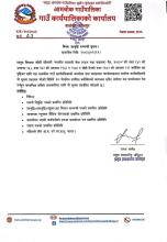 तह वृद्धि सम्बन्धी सूचना।