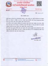 सार्वजनिक सूचना।