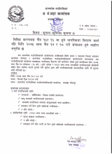 विविध कारणबस चैत्र १५ र १६ मा हुने नागरीकता वितरण कार्य यहि मिति २०७५ साल चैत्र १७ र १८ गते संचालन हुने व्यहोरा अनुरोध छ ।