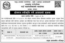 बोलपत्र स्वीकृति गर्ने आशयको सूचना।