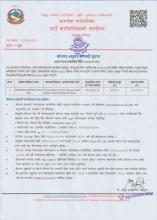 बोलपत्र आव्हान सम्बन्धी सूचना।