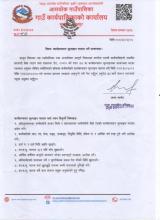 कार्यसम्पादन मूल्याङ्कन फारम भर्ने सम्बन्धमा।