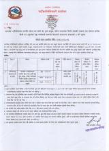 आमचोक गाउँपालिकाका स्थानीय खोला तथा खानी बाट ढुङ्गा, बालुवा, ग्राभेल लगायतका निर्माण सामाग्री उत्खनन तथा संकलन कार्यका बिक्री कर असुलीको ठेक्का बन्दोबस्ती सिलबन्दी दरभाउपत्र आव्हानको ७ दिने सूचना। 